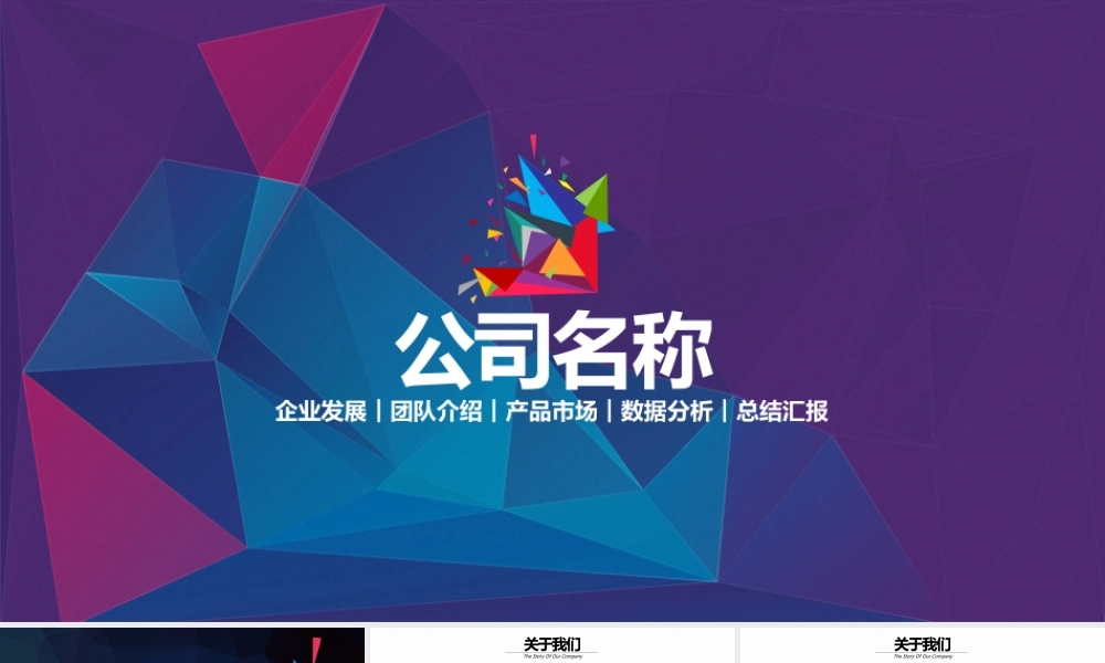 233企业发展介绍产品市场数据分析总结PPT模板.pptx