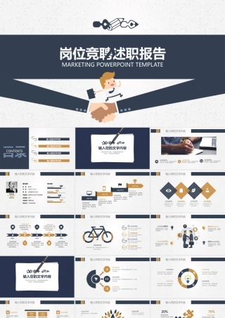 0309岗位竞聘述职报告.pptx