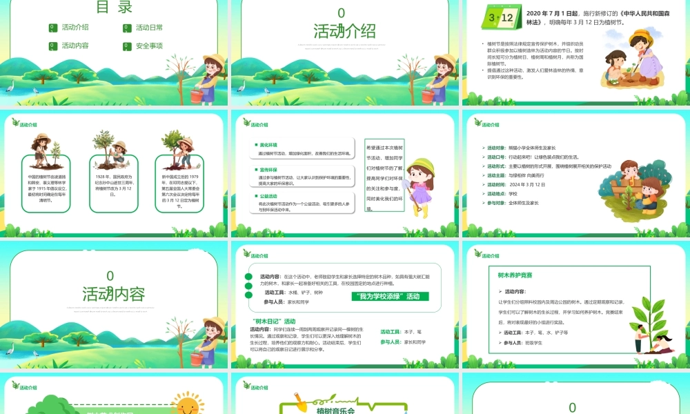 312植树节PPT绿色清新手植绿意春满心田主题课件.pptx
