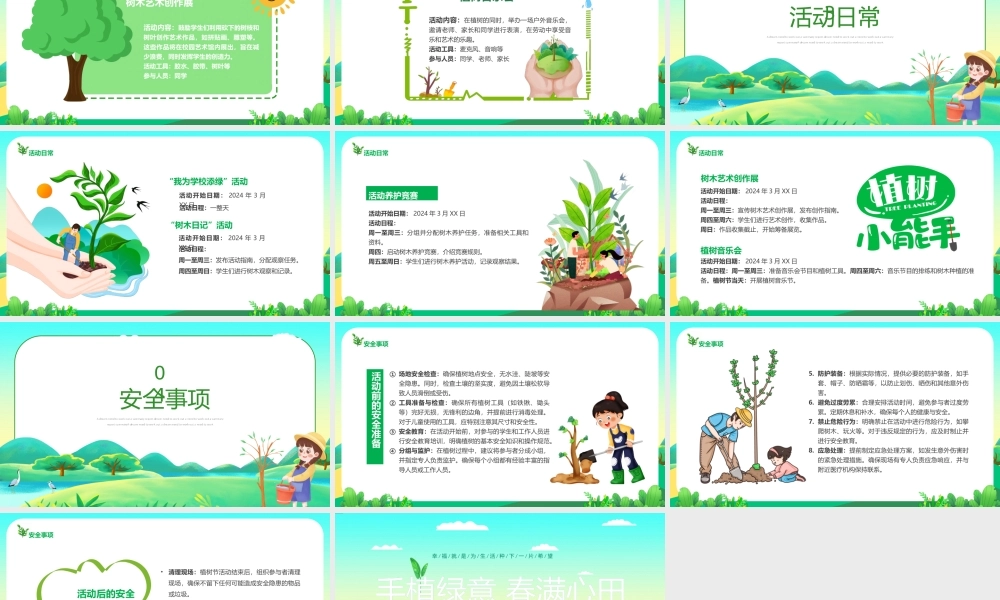 312植树节PPT绿色清新手植绿意春满心田主题课件.pptx