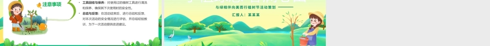 312植树节PPT绿色清新手植绿意春满心田主题课件.pptx