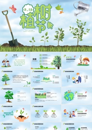 312植树节活动策划方案.pptx