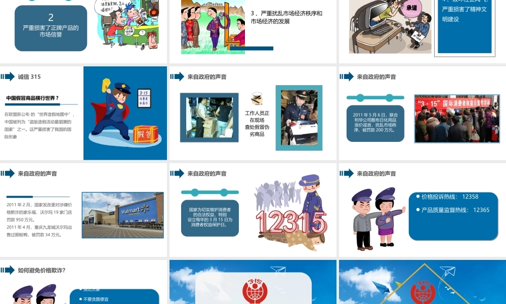 315消费者权益日主题公益讲座精选课件.pptx