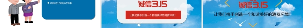 315消费者权益日主题公益讲座精选课件.pptx