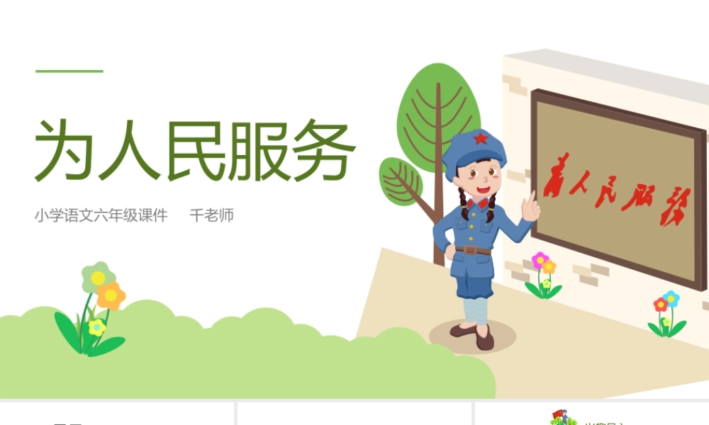 528为人民服务.pptx