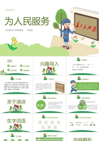528为人民服务.pptx