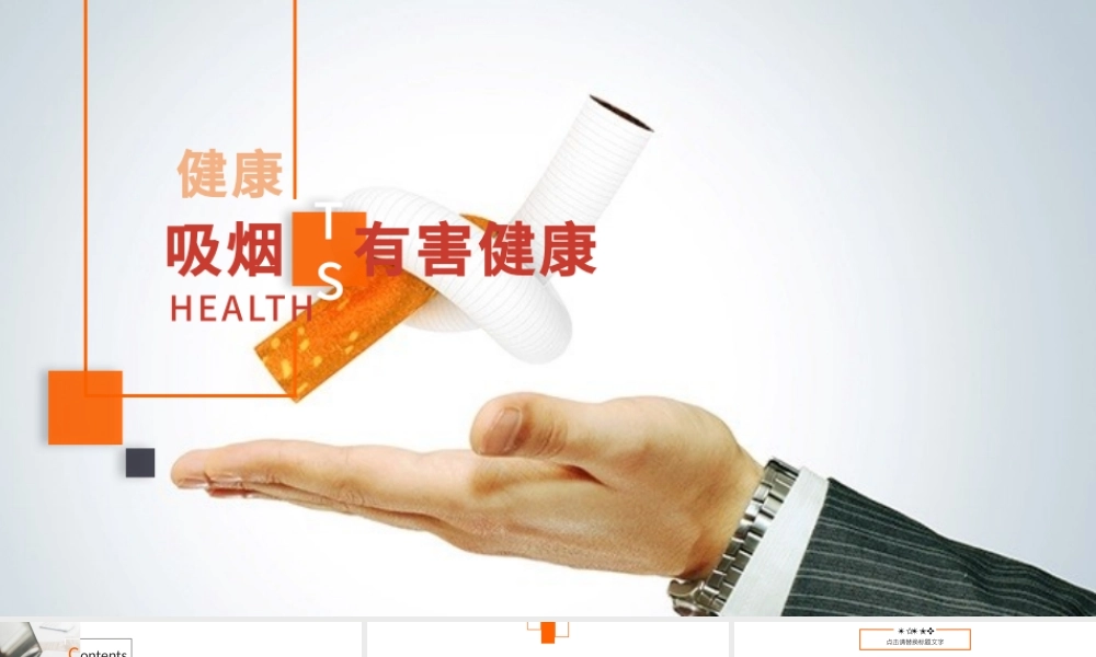 531世界禁烟日绿色环保动态PPT模板.pptx