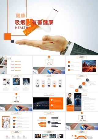 531世界禁烟日绿色环保动态PPT模板.pptx