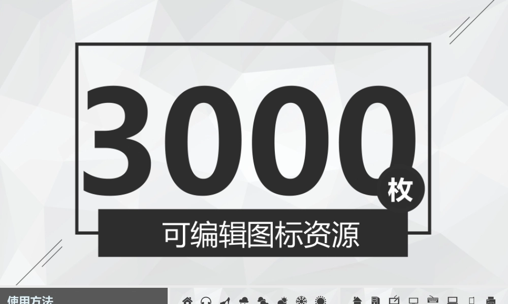 650gebianpinghuatongyongshiliangPPTsucaitubiao.pptx