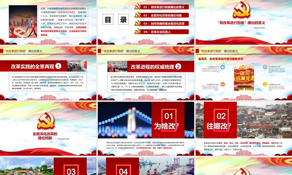 0810将改革进行到底全面深化改革学习解读ppt课件.pptx