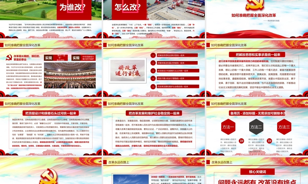 0810将改革进行到底全面深化改革学习解读ppt课件.pptx