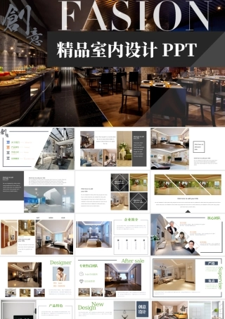 0813创意时尚精品室内装修设计PPT动态模板.pptx
