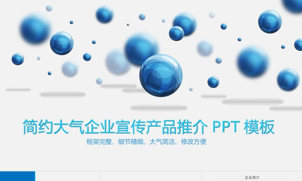 0823公司简介企业展示宣传29.pptx