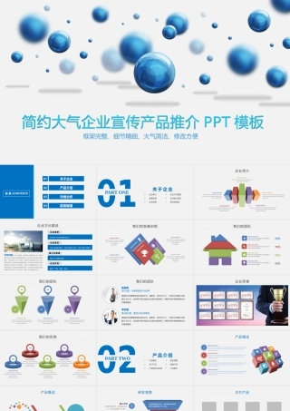 0823公司简介企业展示宣传29.pptx