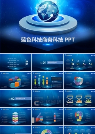 0909蓝色科技商务科技PPT.pptx