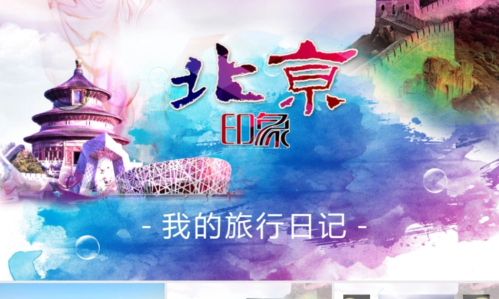 0929旅游相册.pptx