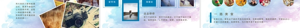 0929旅游相册.pptx
