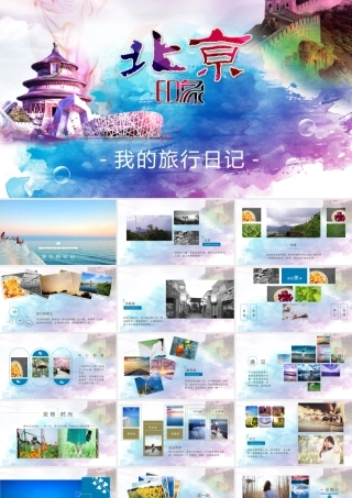 0929旅游相册.pptx
