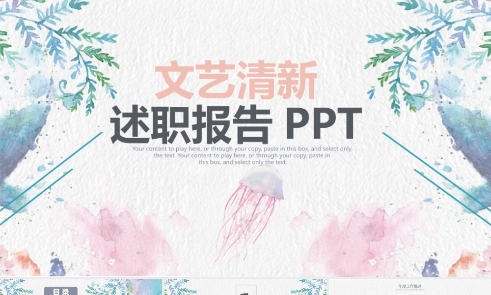 1111文艺清新.pptx
