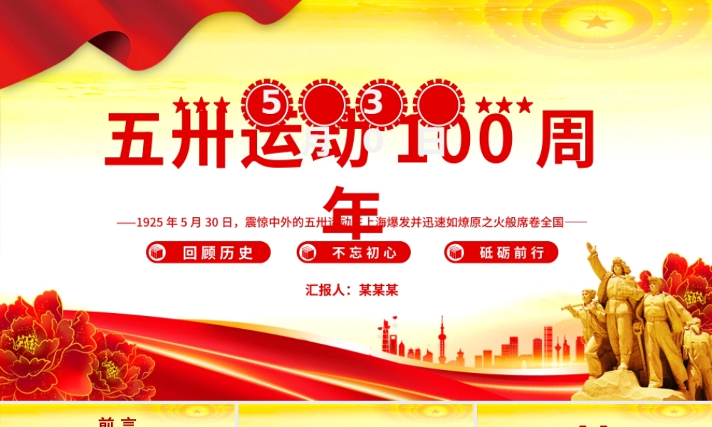 1925-2025纪念五卅运动爆发100周年PPT赓续红色血脉汲取奋进力量课件.pptx
