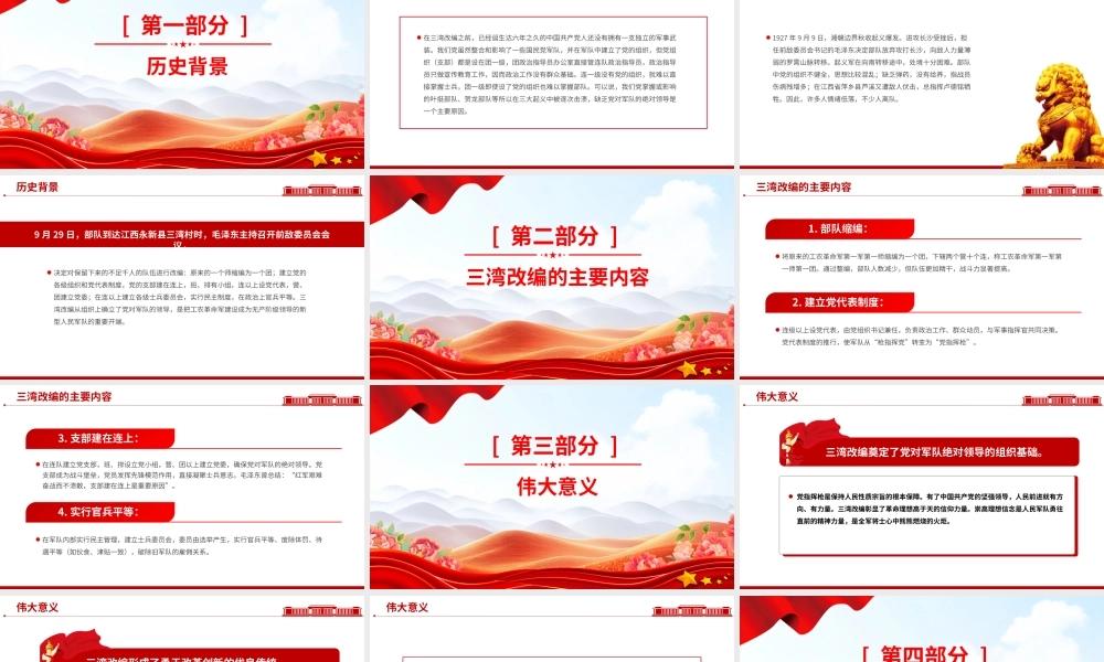 1927年三湾改编PPT党史红色故事系列课件.pptx