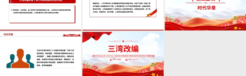 1927年三湾改编PPT党史红色故事系列课件.pptx