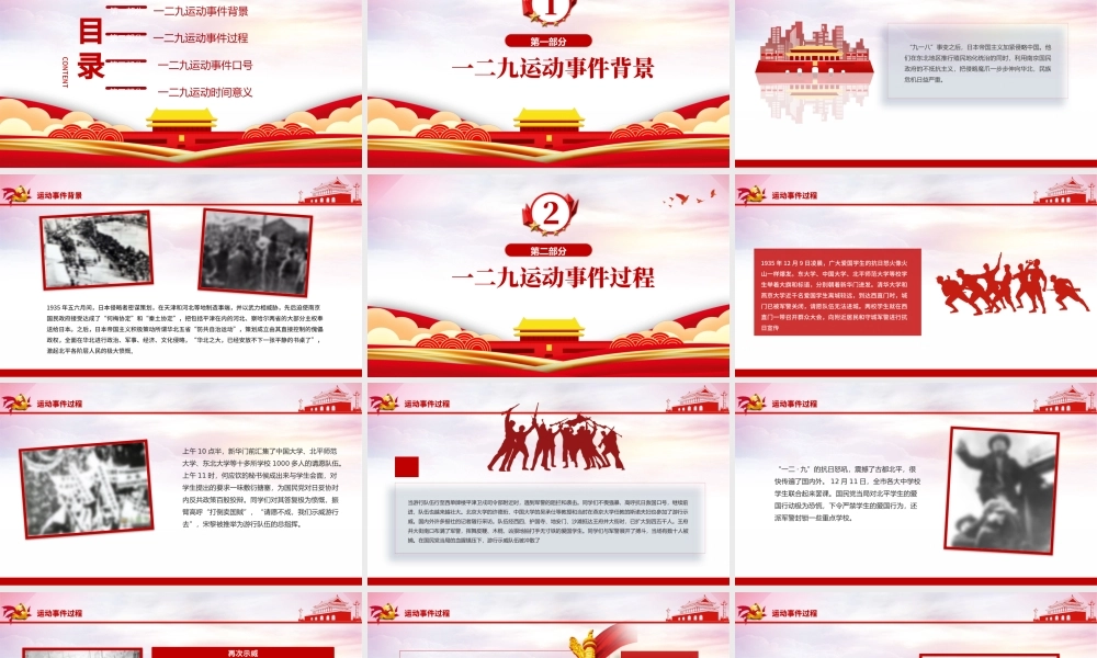 1935年一二九爱国运动PPT红色12·9运动爆发86周年青年学生抗日救国示威游行反抗日本帝国主义课件模板.pptx