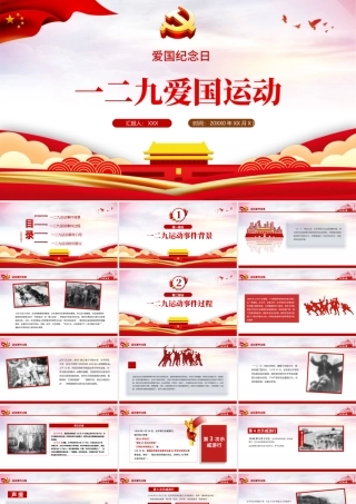 1935年一二九爱国运动PPT红色12·9运动爆发86周年青年学生抗日救国示威游行反抗日本帝国主义课件模板.pptx