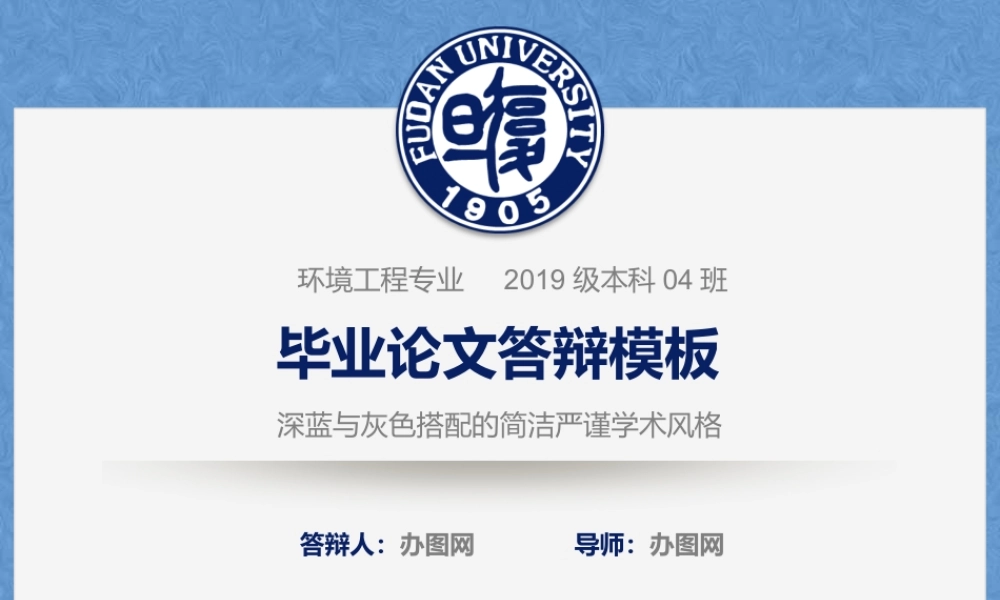 2014.5.9.毕业论文答辩（木东哥作品）.pptx