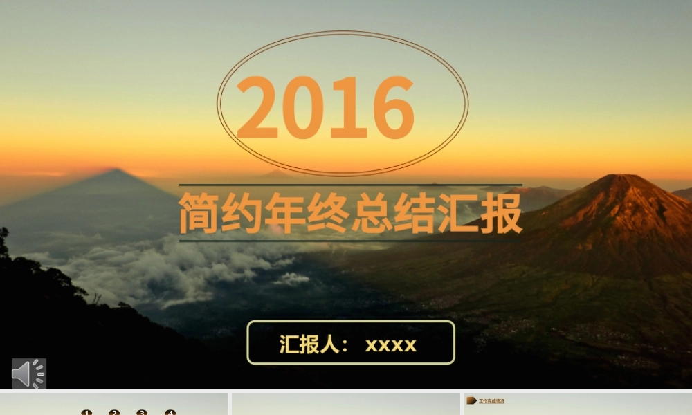 2016简约动态年终总结汇报.pptx