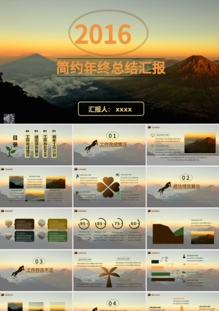 2016简约动态年终总结汇报.pptx
