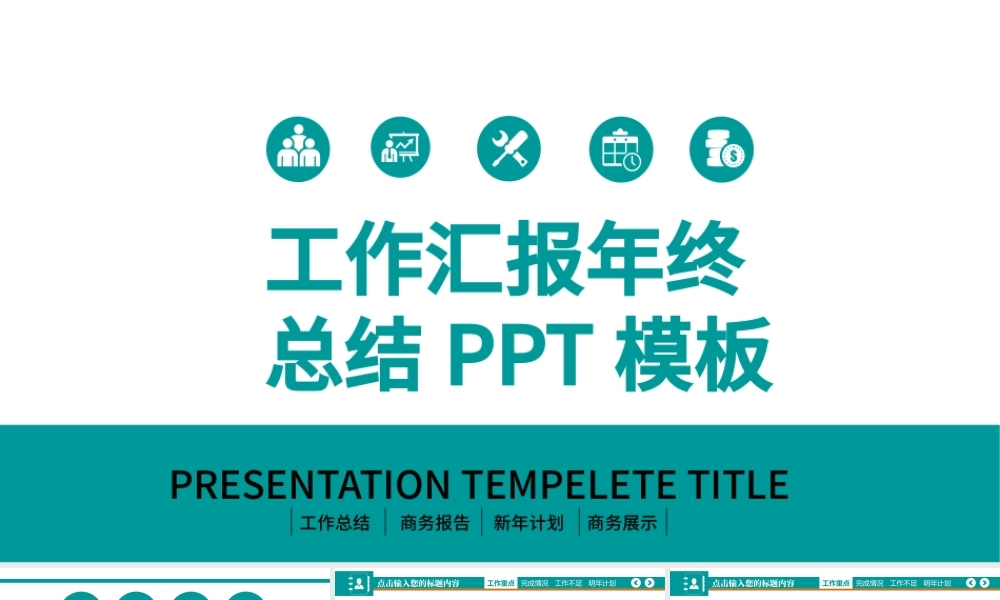 2016年终总结2017战略规划动态ppt模板.pptx