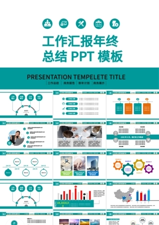 2016年终总结2017战略规划动态ppt模板.pptx