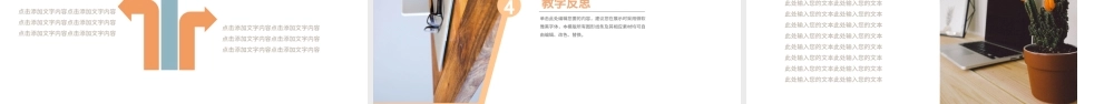 2017橙色简洁信息化教学设计.pptx