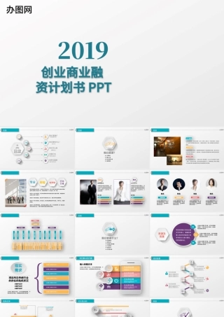 2017创业商业计划书ppt模板.pptx