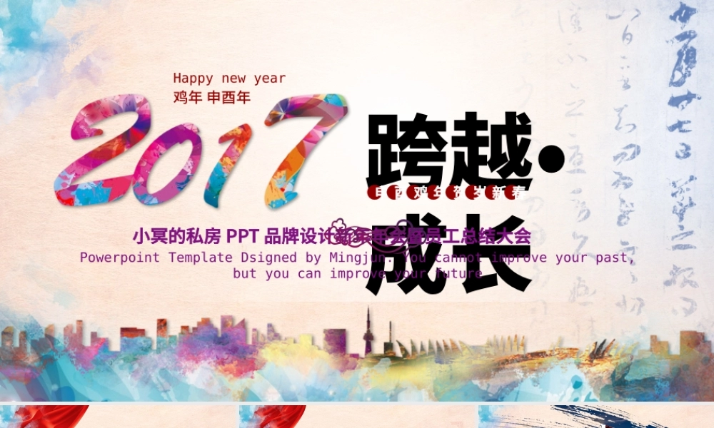 2017大气鸡年年会动态PPT模板.pptx