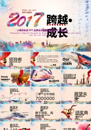 2017大气鸡年年会动态PPT模板.pptx