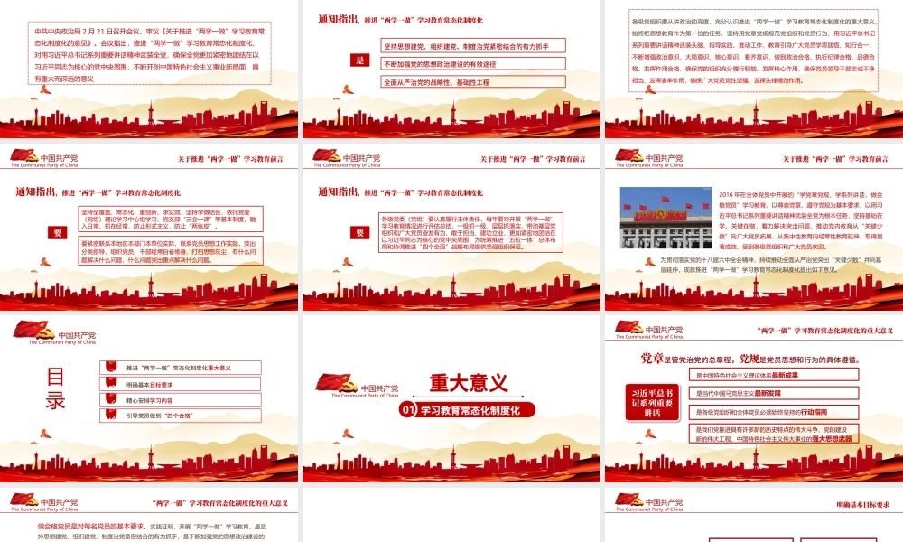2017党建两学一做学习教育PPT.pptx