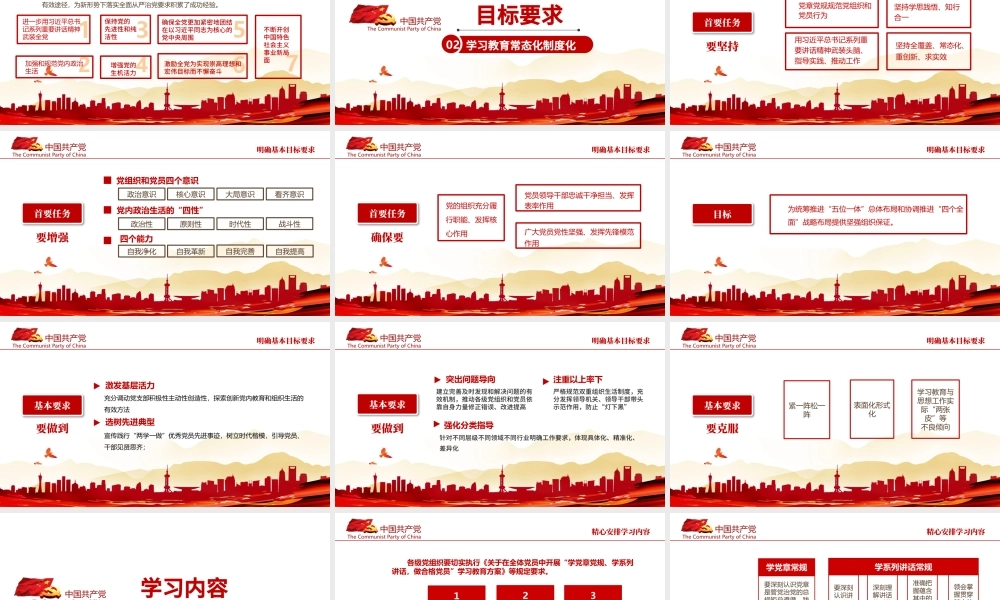 2017党建两学一做学习教育PPT.pptx