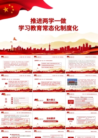 2017党建两学一做学习教育PPT.pptx