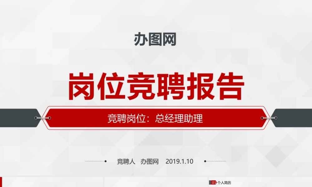 2017岗位竞聘报告PPT-01.pptx