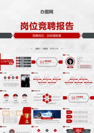 2017岗位竞聘报告PPT-01.pptx