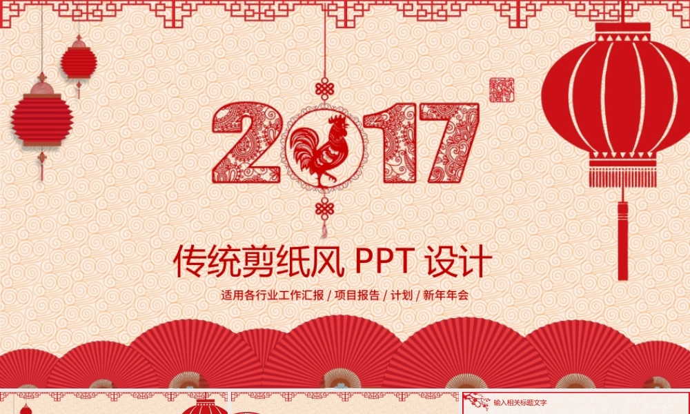 2017工作汇报总结年会通用PPT模板.pptx