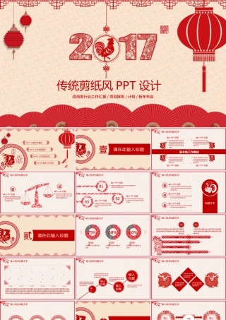 2017工作汇报总结年会通用PPT模板.pptx