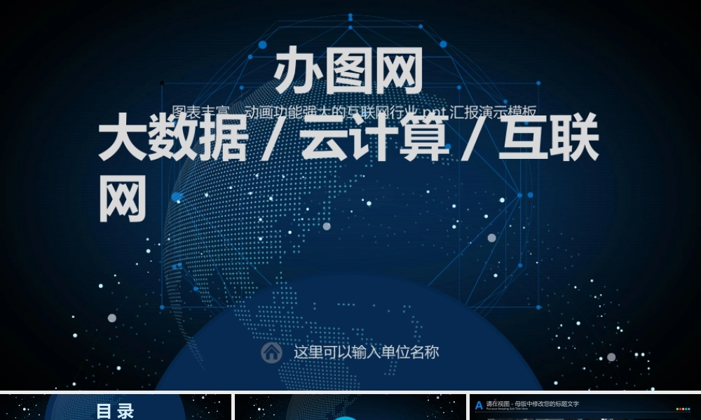 2017黑色大气扁平化科技企业商业融资计划书动态PPT模板幻灯片.pptx