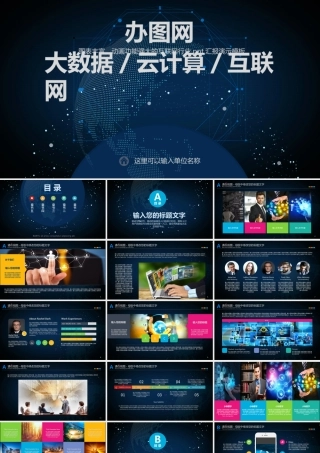 2017黑色大气扁平化科技企业商业融资计划书动态PPT模板幻灯片.pptx