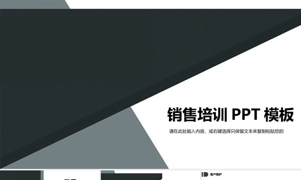 2017黑色销售培训PPT模板.pptx