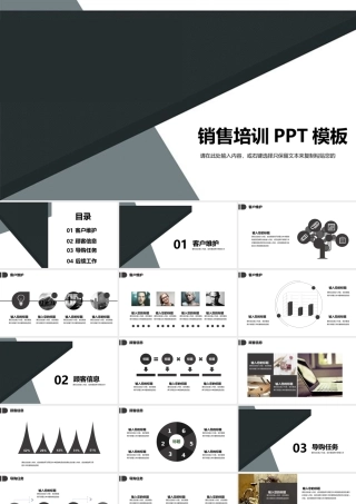 2017黑色销售培训PPT模板.pptx