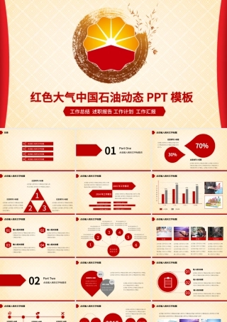 2017红色大气石油年终总结ppt模板.pptx