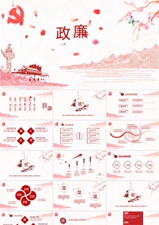 2017红色党风廉政党政PPT模板0726.pptx